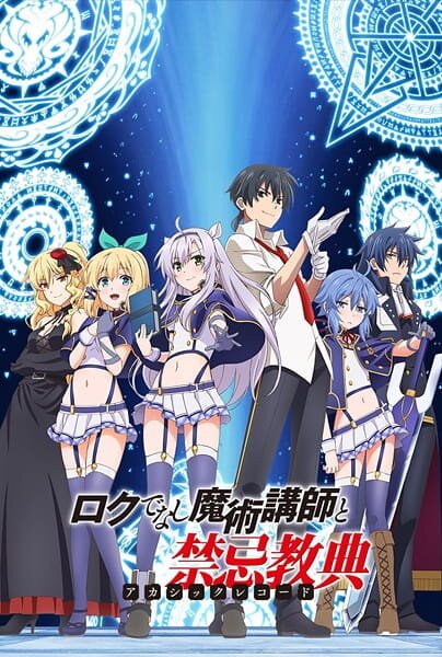 Akashic Records of Bastard Magic Instructor – official series poster, AT-X