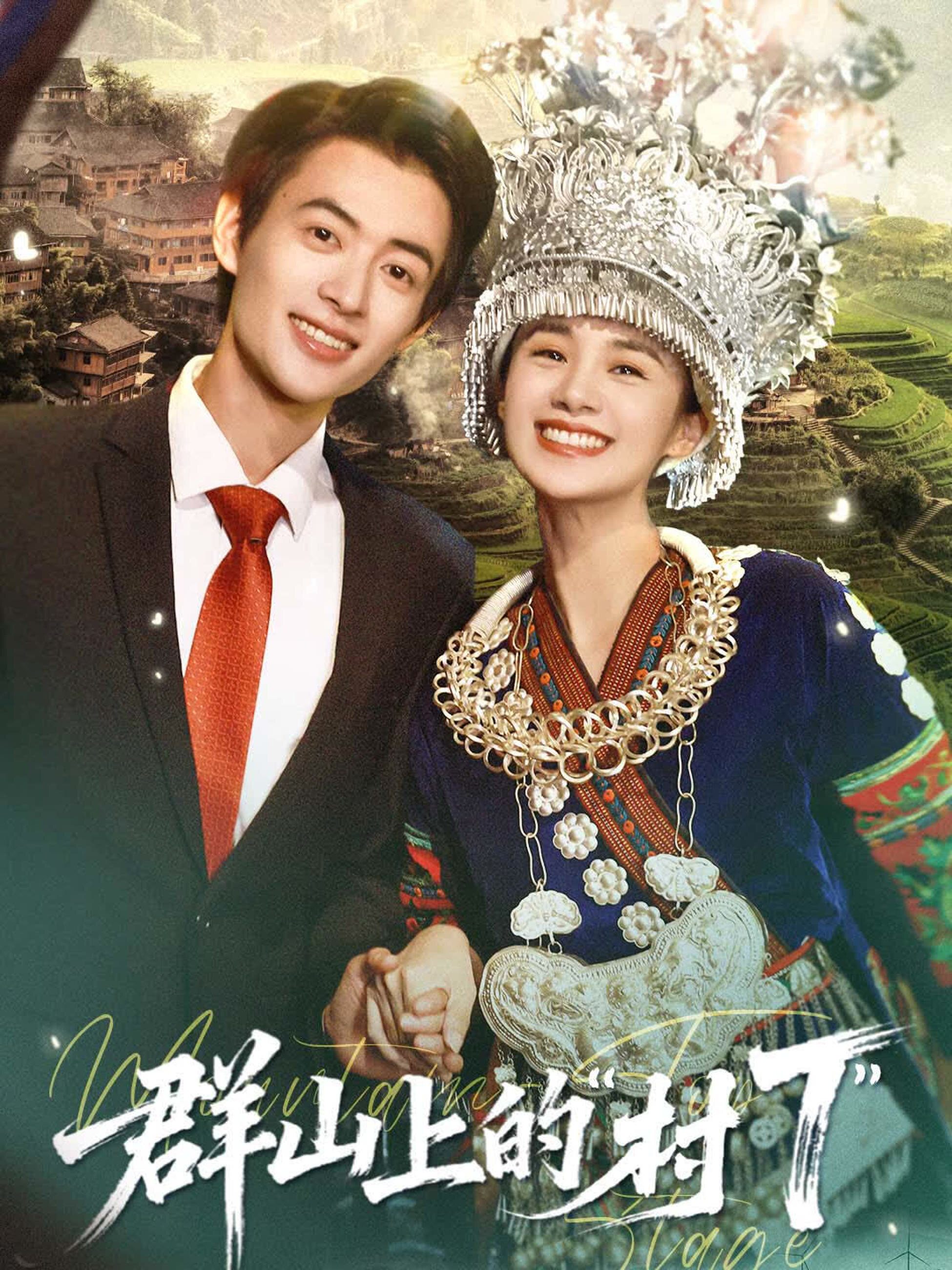 Mountain Top Stage – official series poster, iQIYI