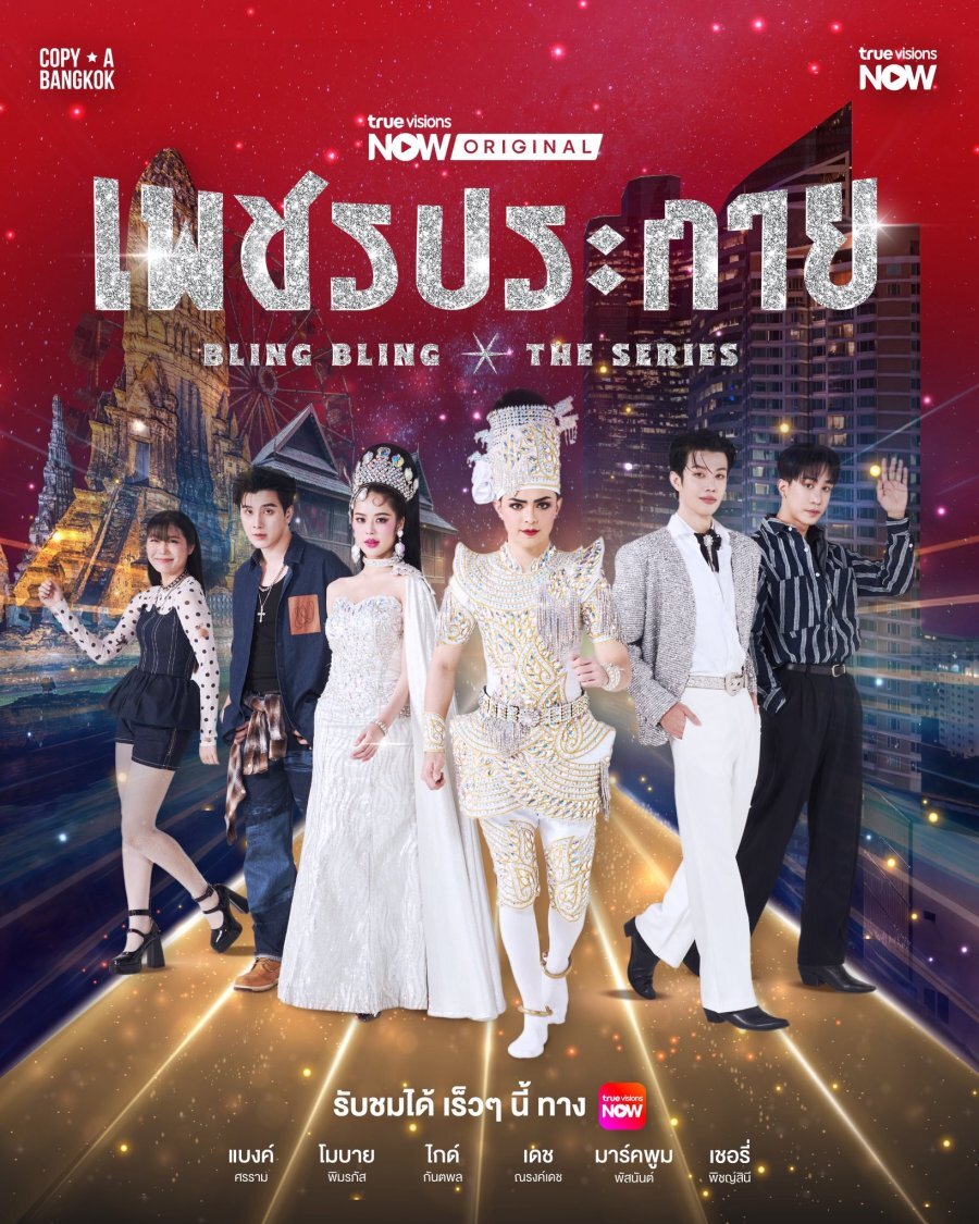 Bling Bling poster