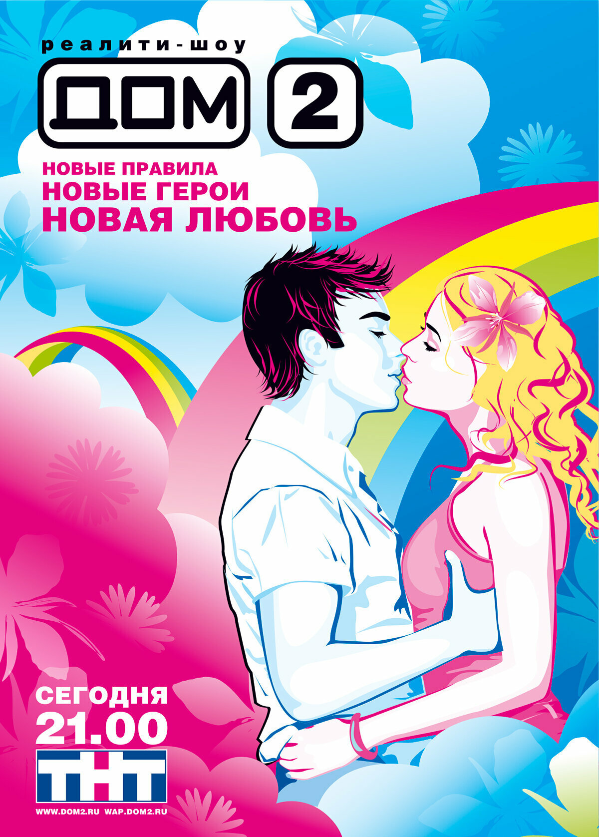 Дом 2 poster