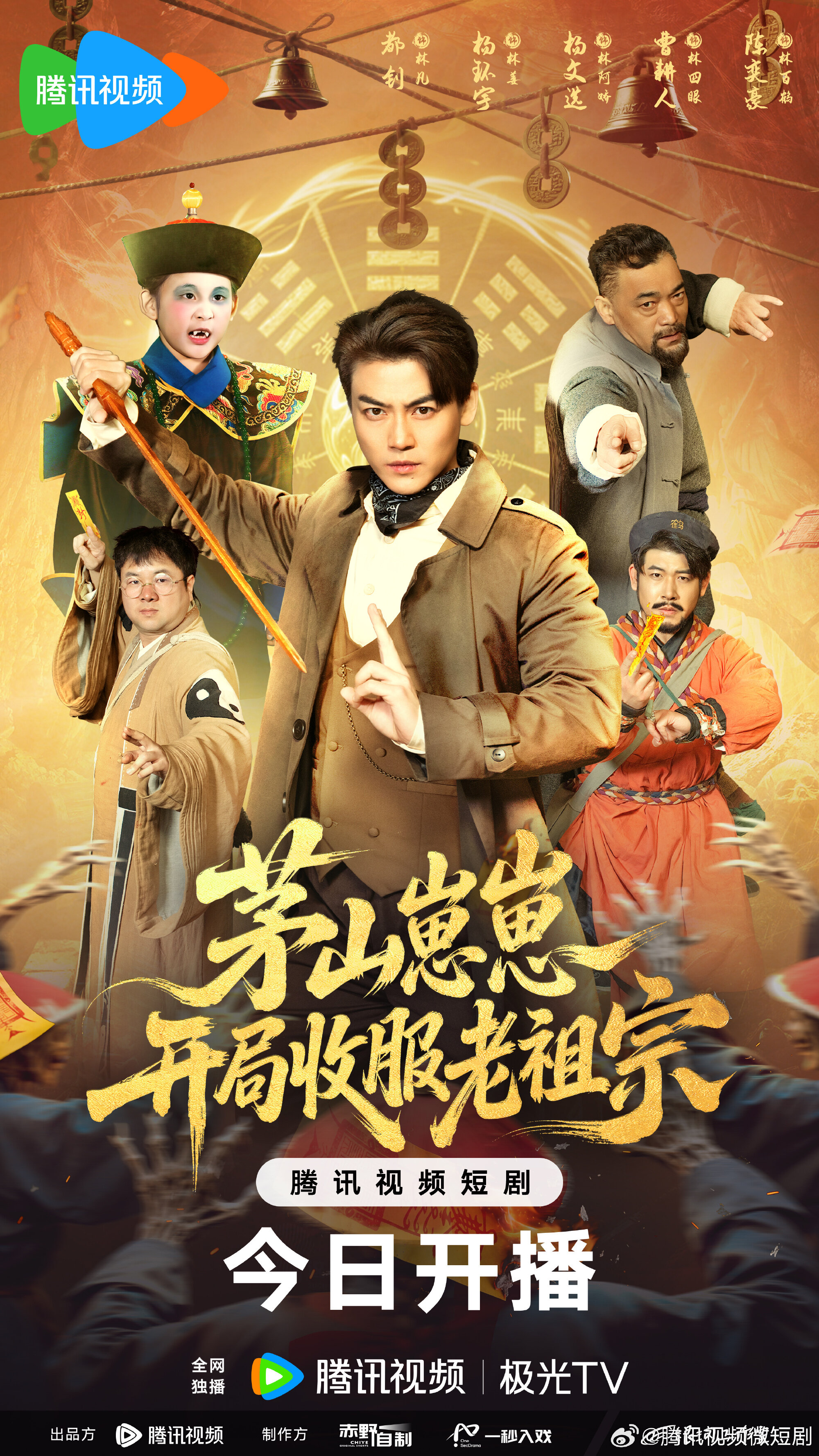 Mao Shan Zai Zai Kai Ju Shou Fu Lao Zu Zong poster