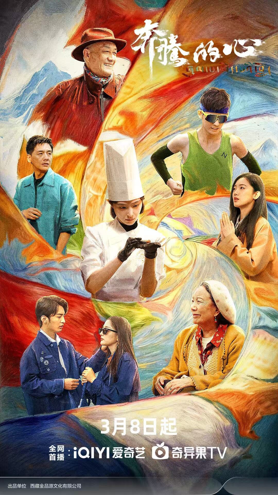 The Galloping Heart poster