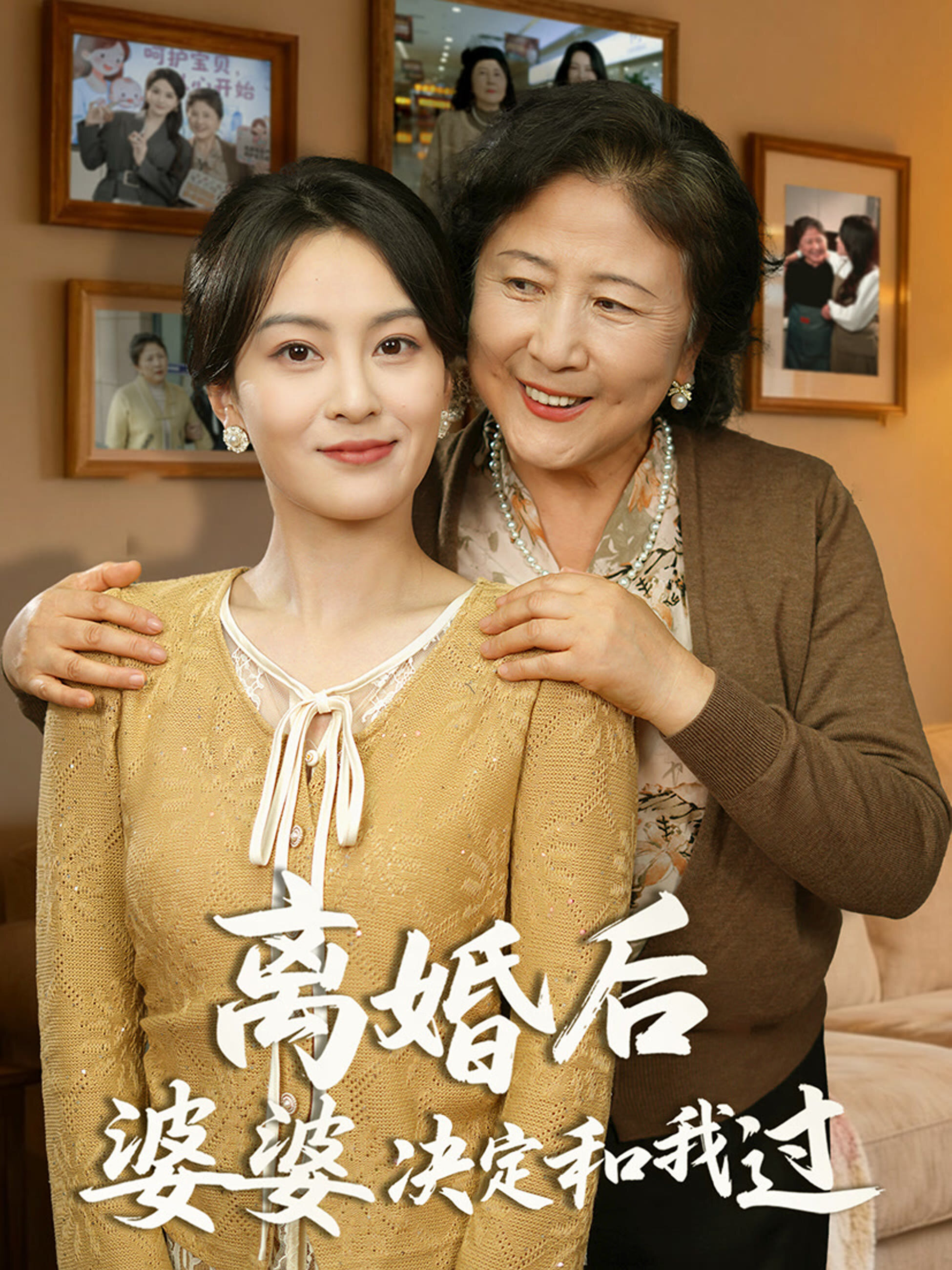 The Ex-Mother-in-Law Uder My Roof poster