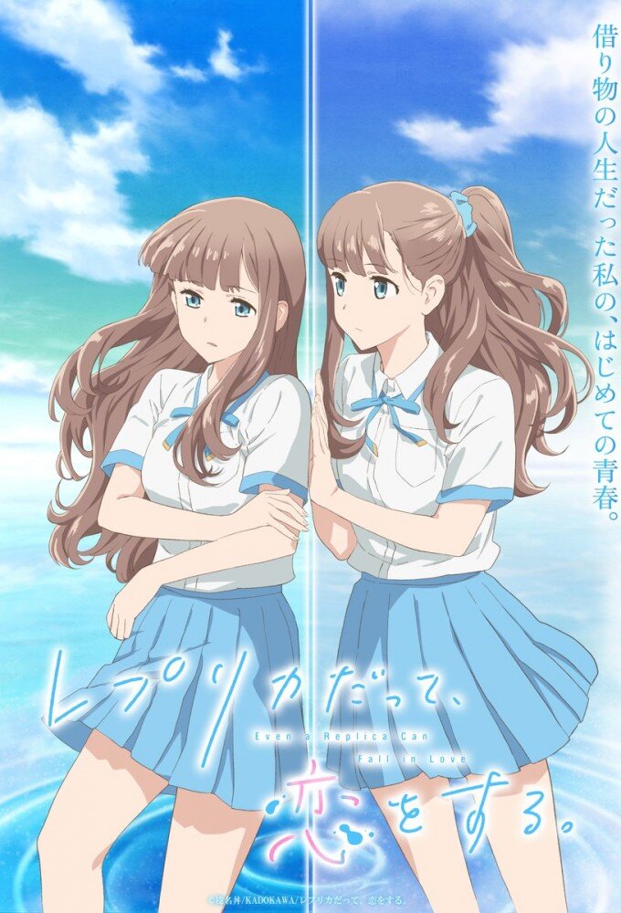 Even a Replica Can Fall in Love poster