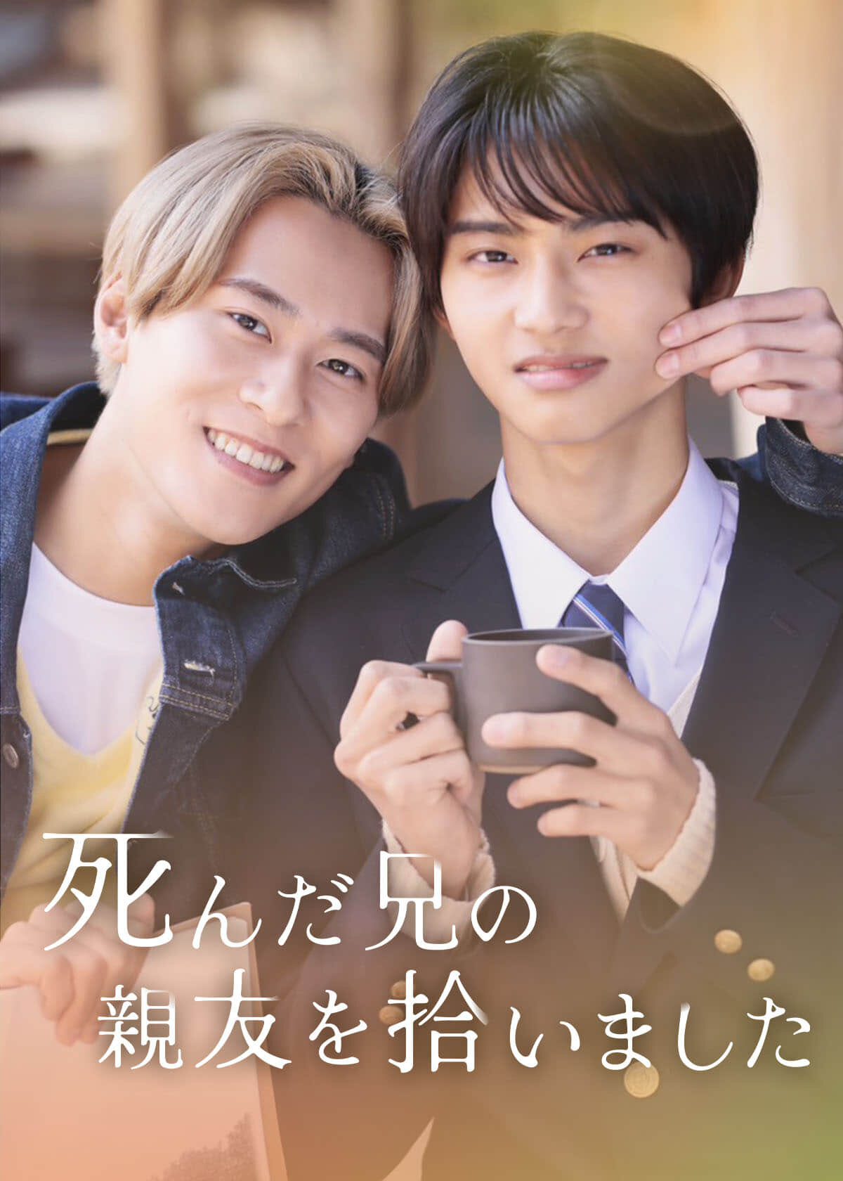 Shinda Ani no Shinyuu wo Hiroimashita poster