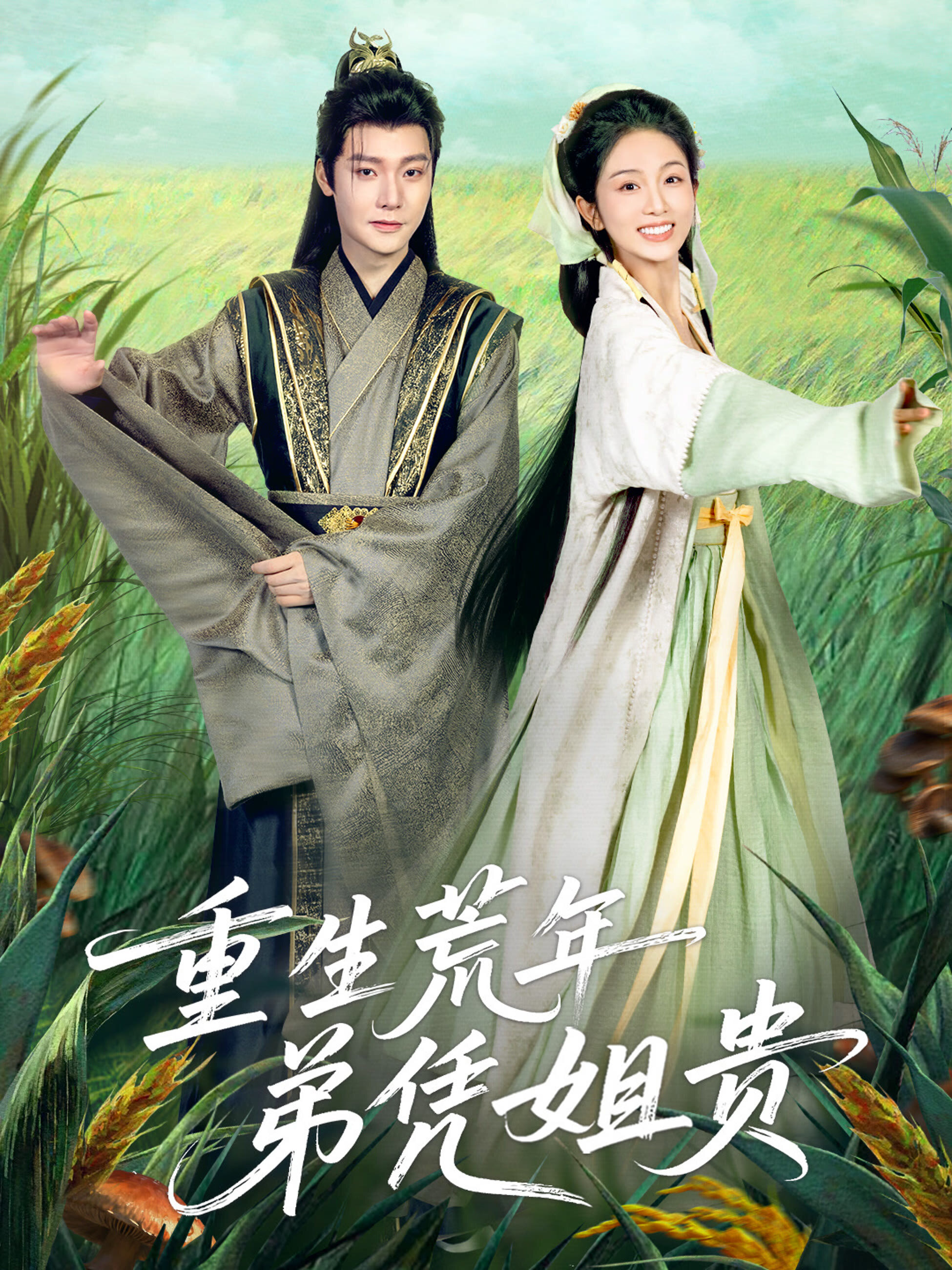 Chong Sheng Huang Nian Di Ping Jie Gui poster