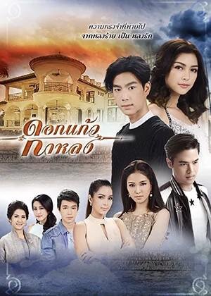 Dokkaew Kahlong poster