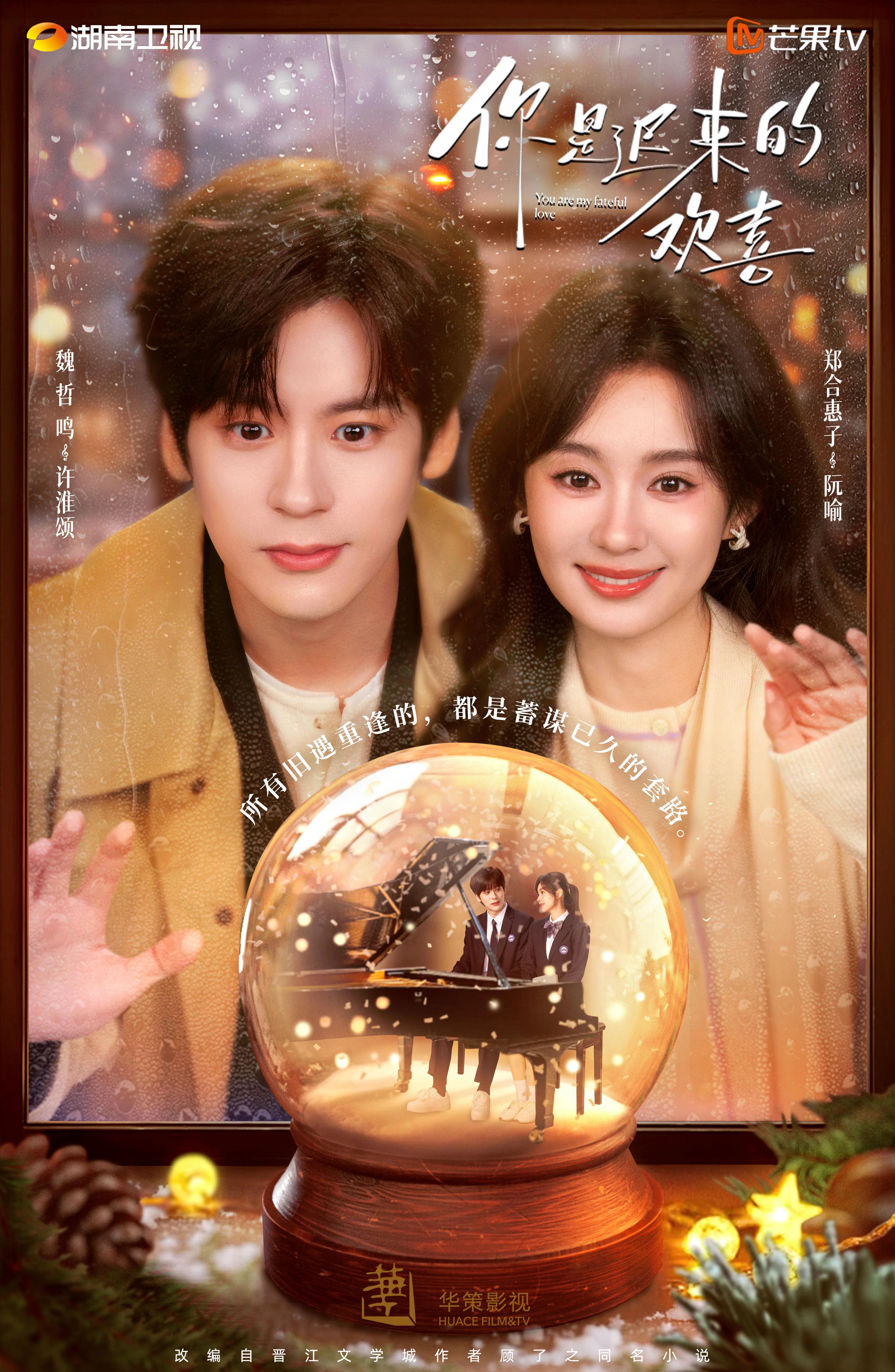 You Are My Fateful Love poster