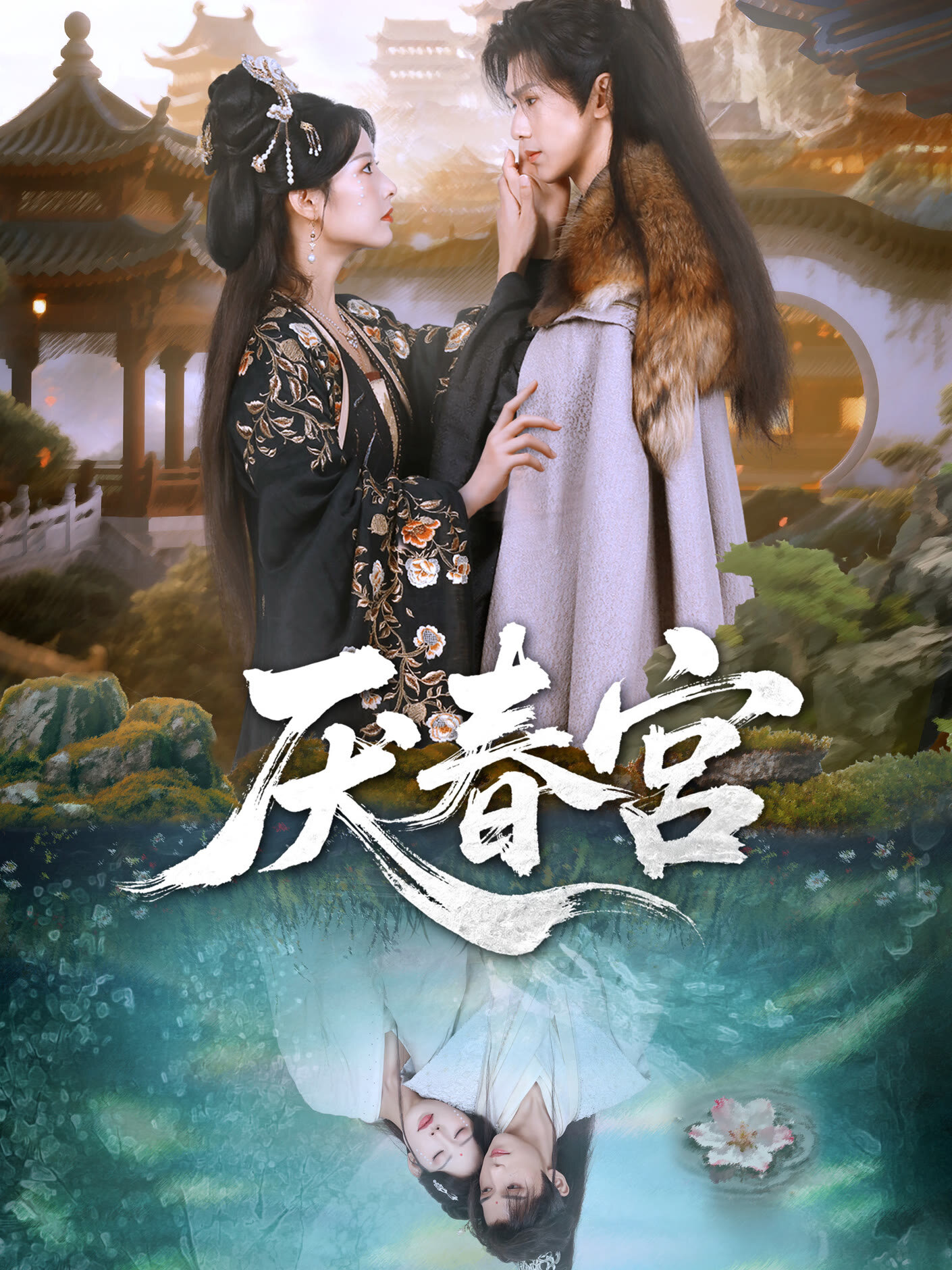 Yan Chun Gong poster