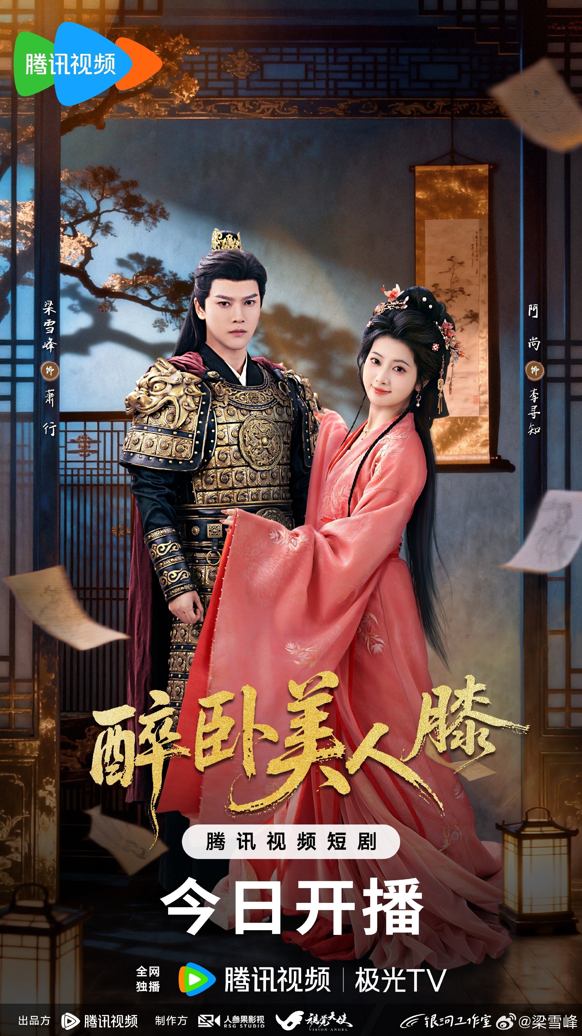 Surviving the Cold General poster