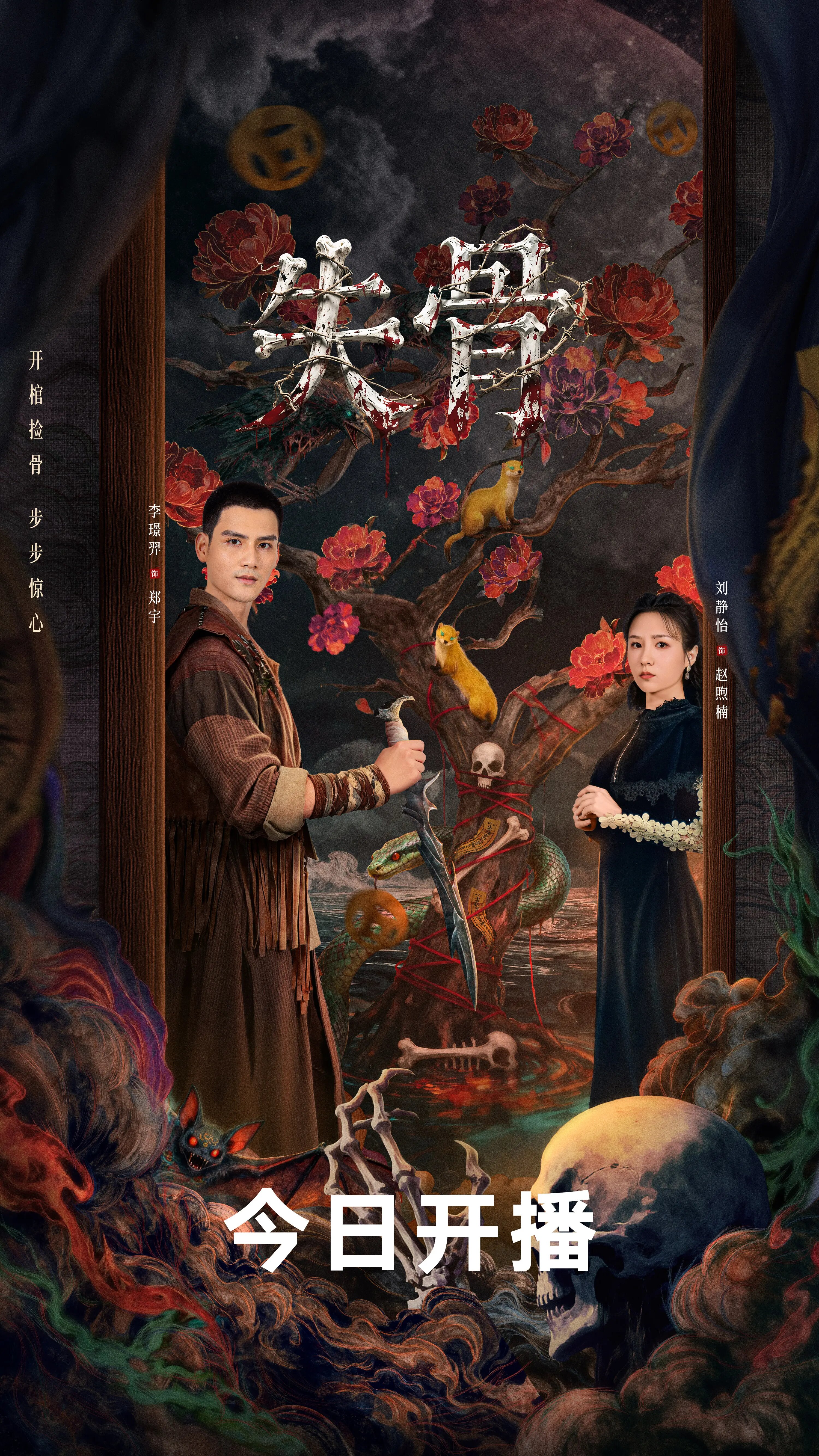 Bone Ritual poster