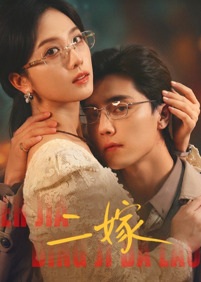 Er Jia poster