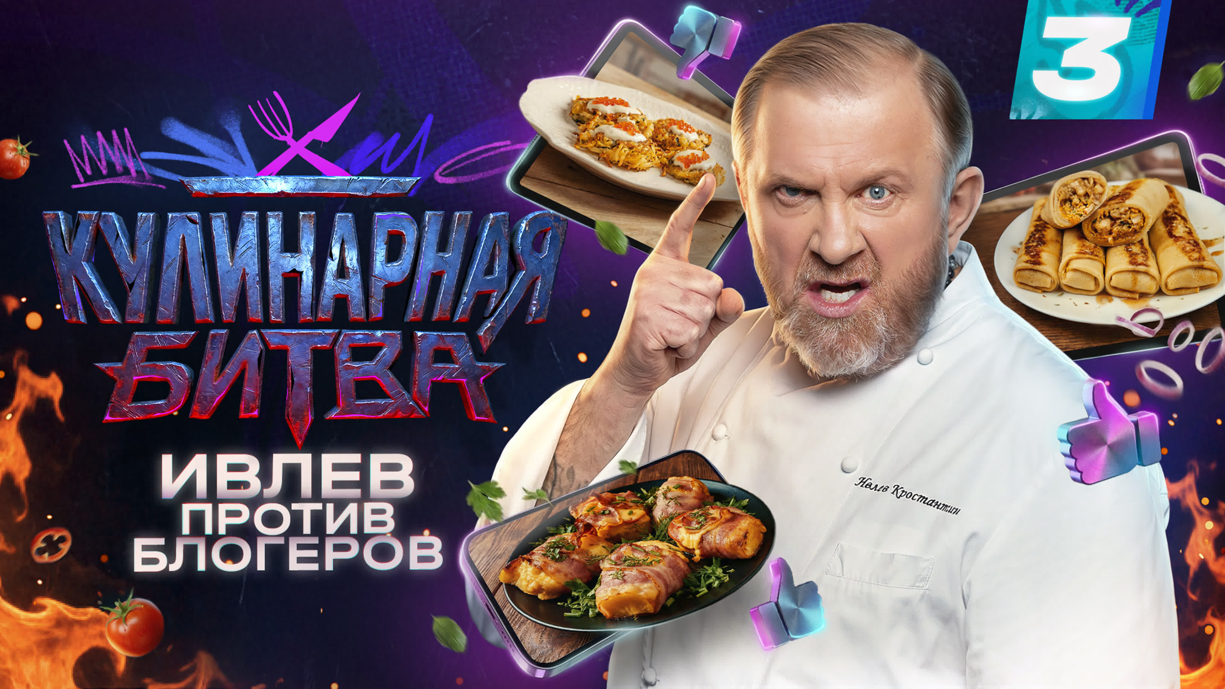 Кулинарная битва S1 E03 – Вкусные Завтраки