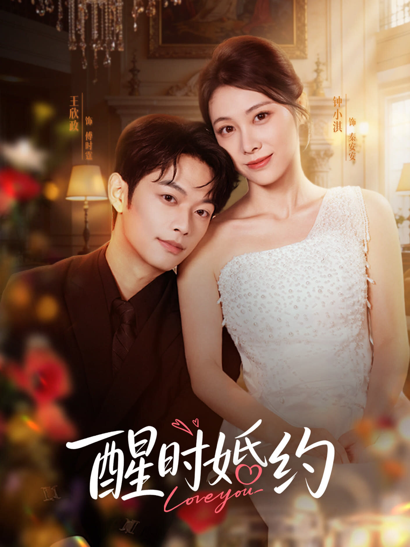 Xing Shi Hun Yue poster