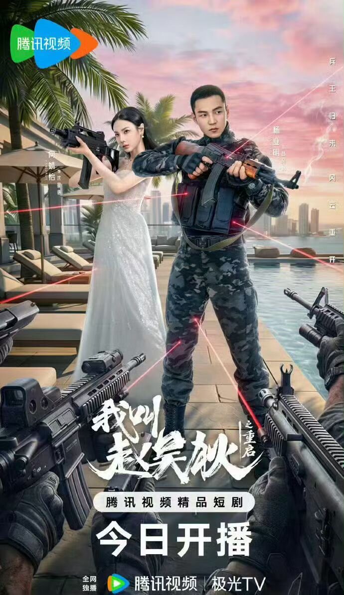 My Name is Zhao Wudi poster