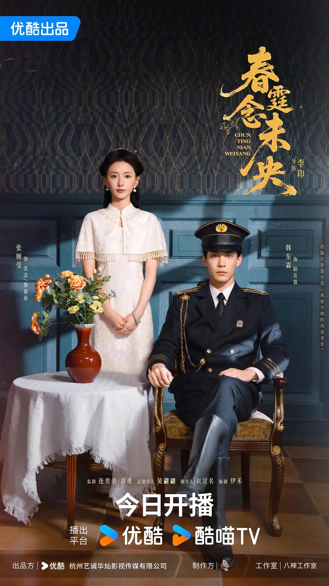 Revenge of the False Bride poster