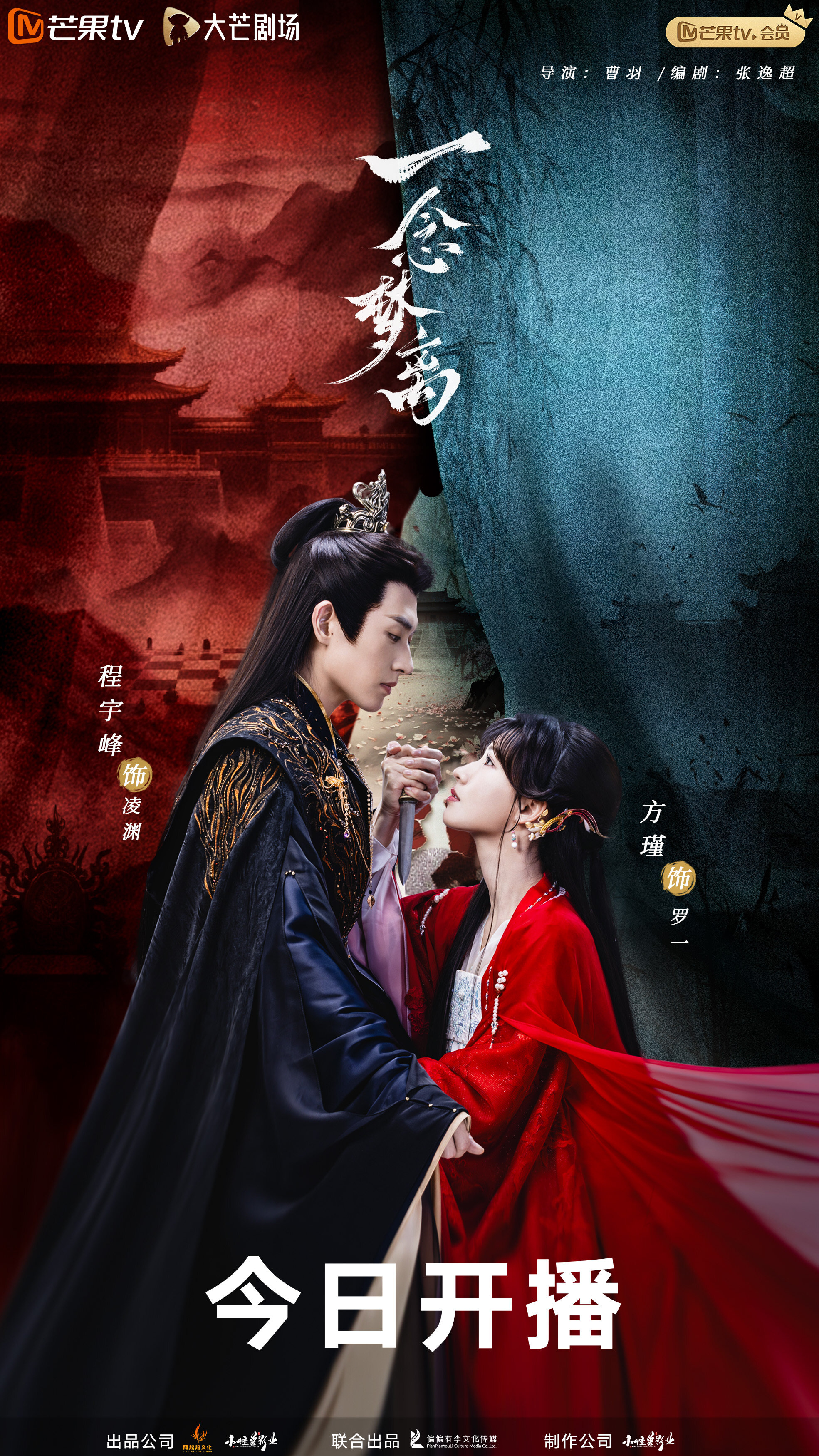 Yi Nian Meng Li poster