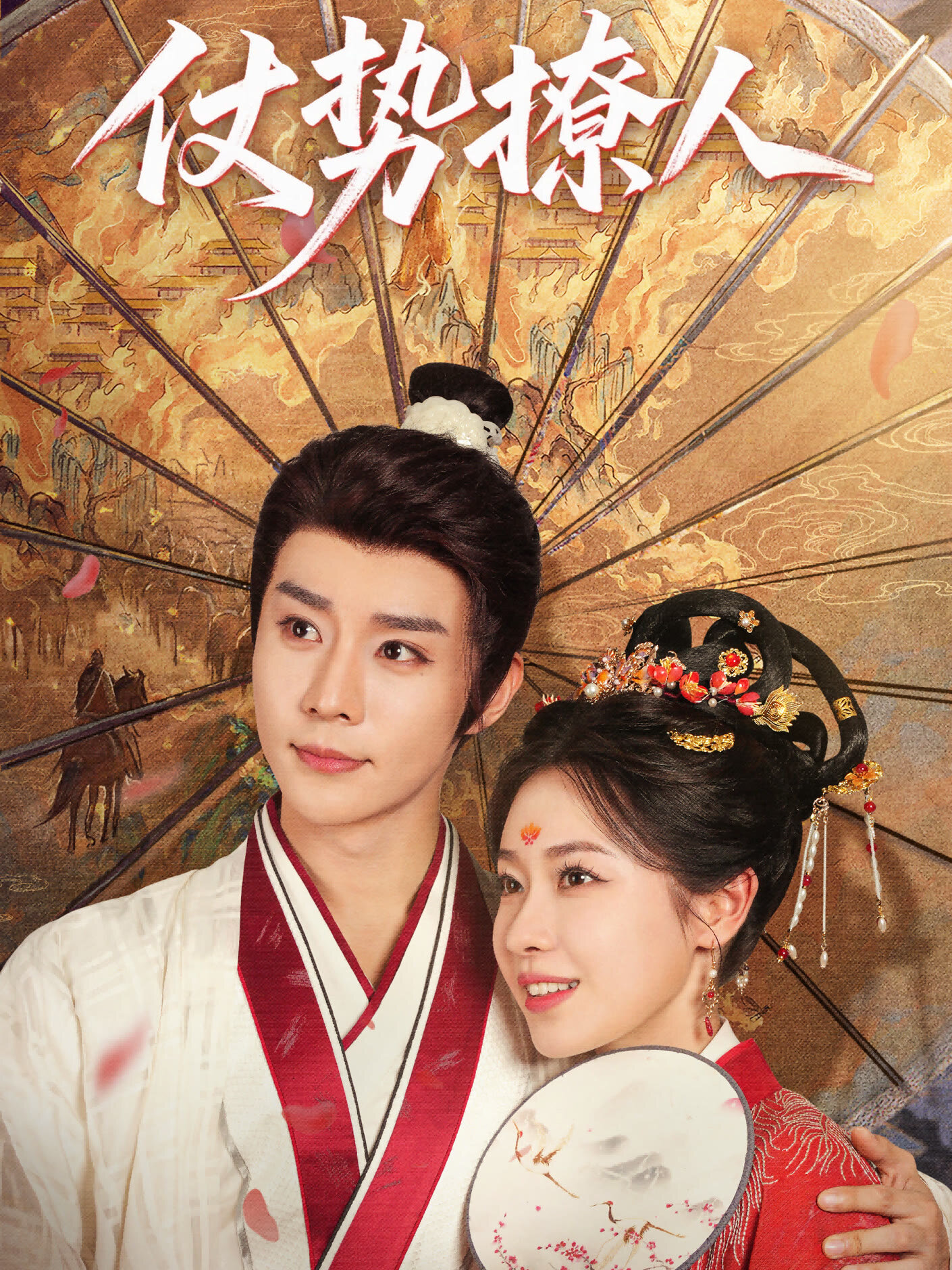 Love by Force – official series poster, iQIYI