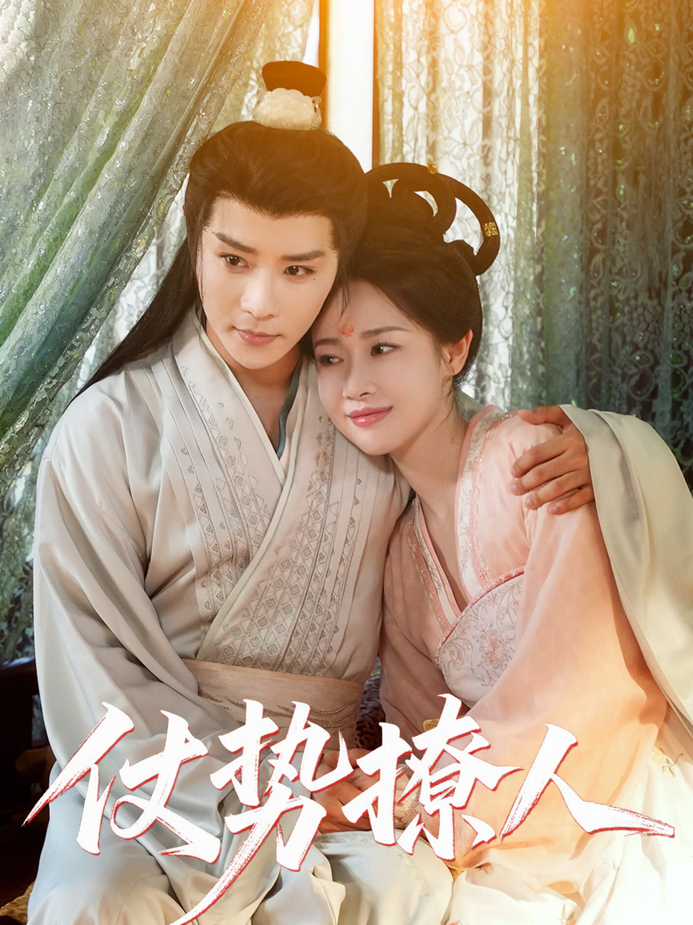 Love by Force Season 1 poster