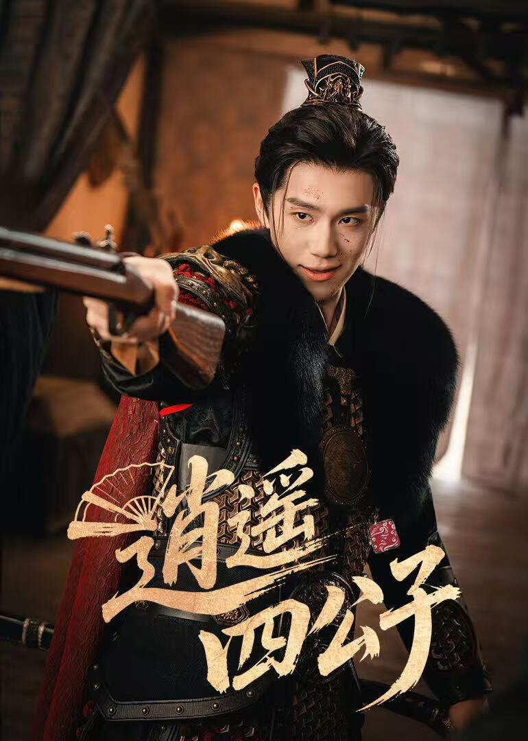 Xiao Yao Si Gong Zi poster