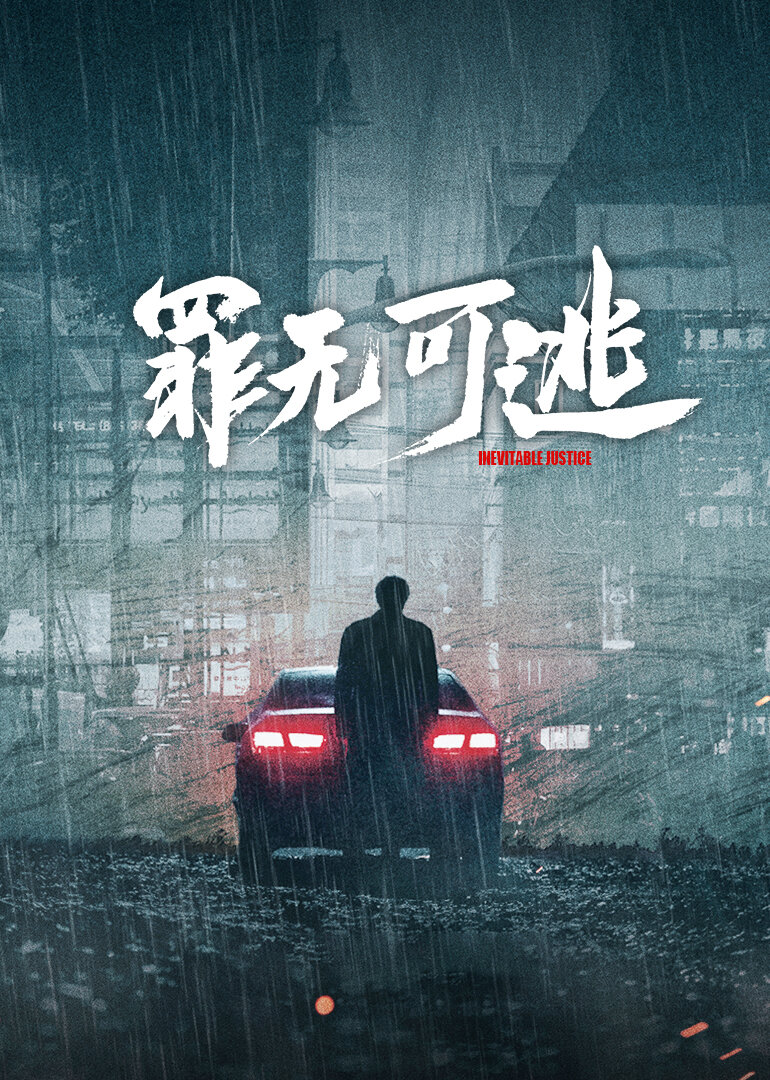 Inevitable Justice poster