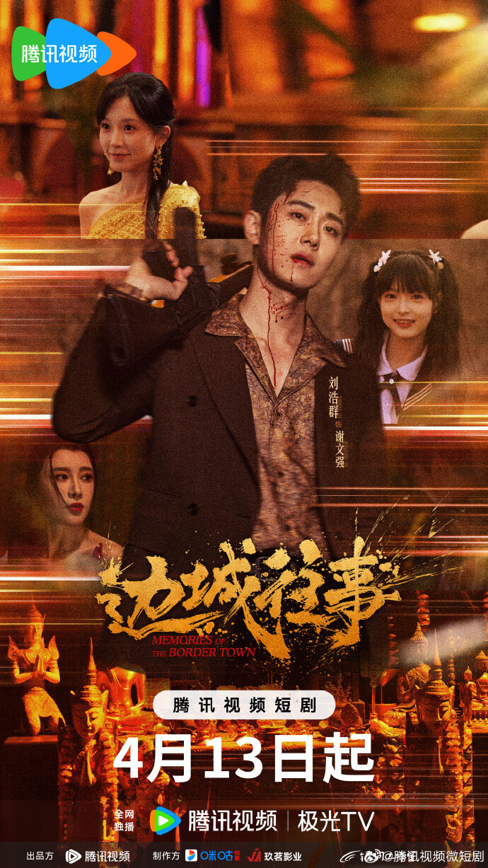 Memories of the Border Town poster