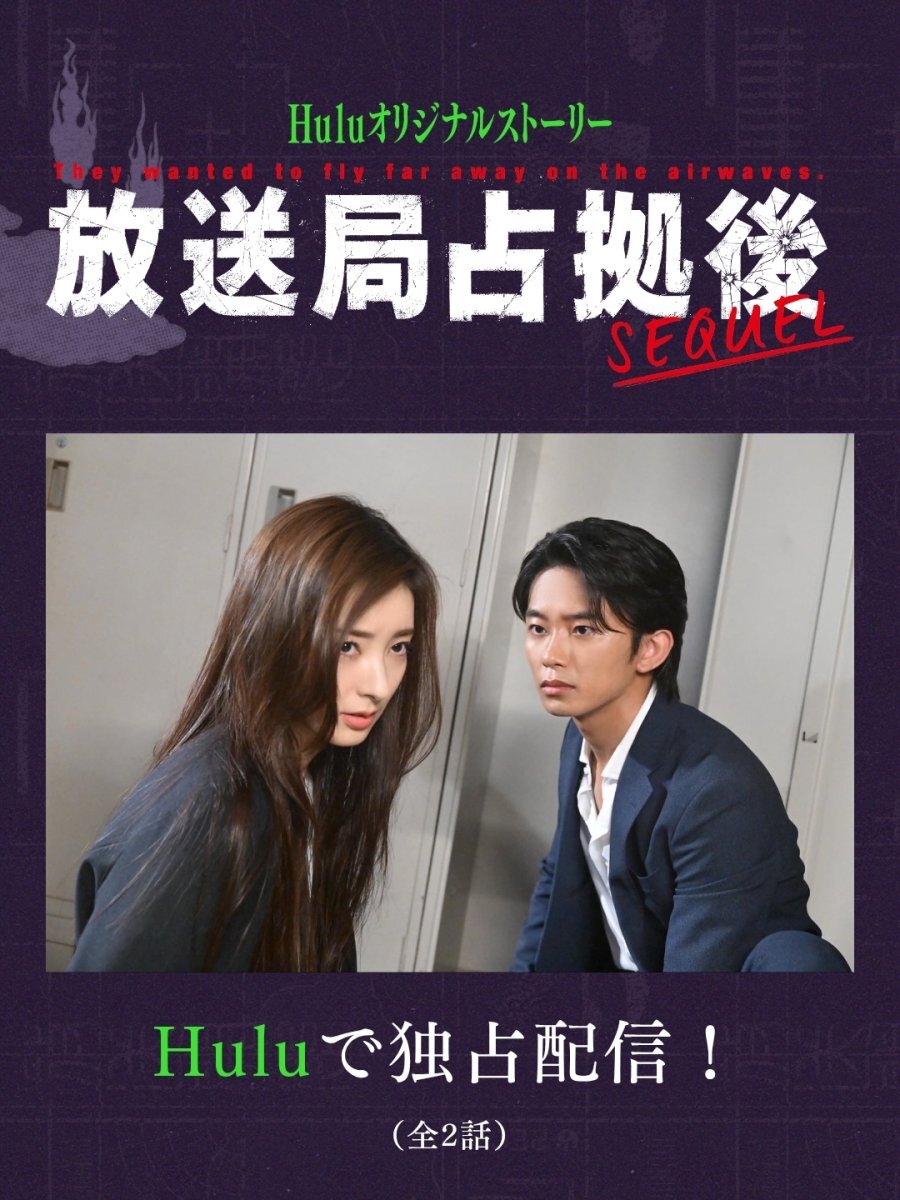 Housoukyoku Senkyo Go: Sequel poster