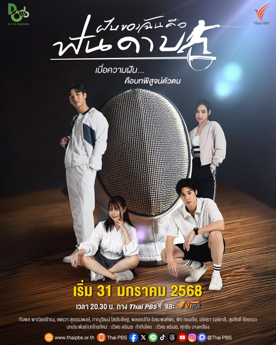 My Dream Is Fencing poster