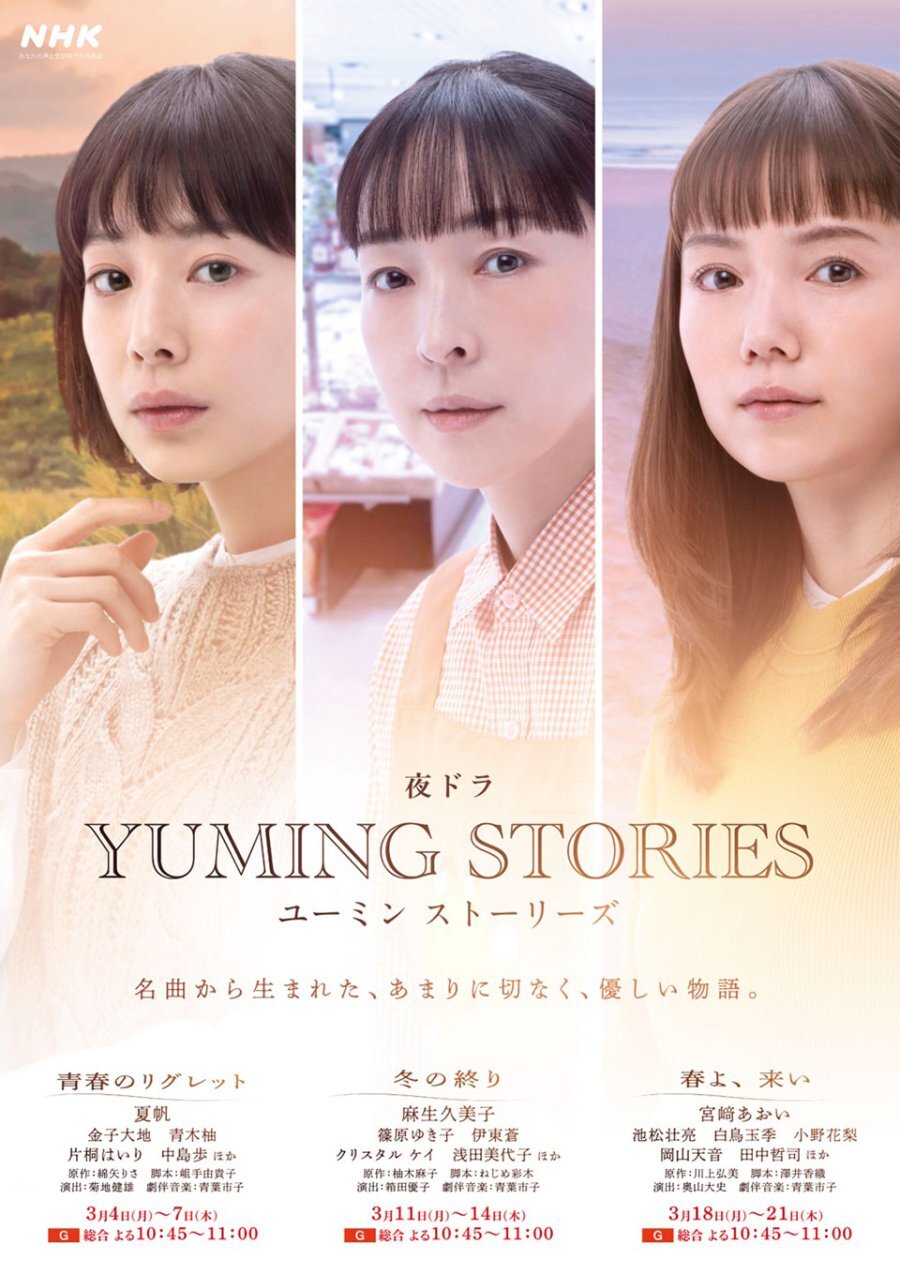 Yuming Stories poster