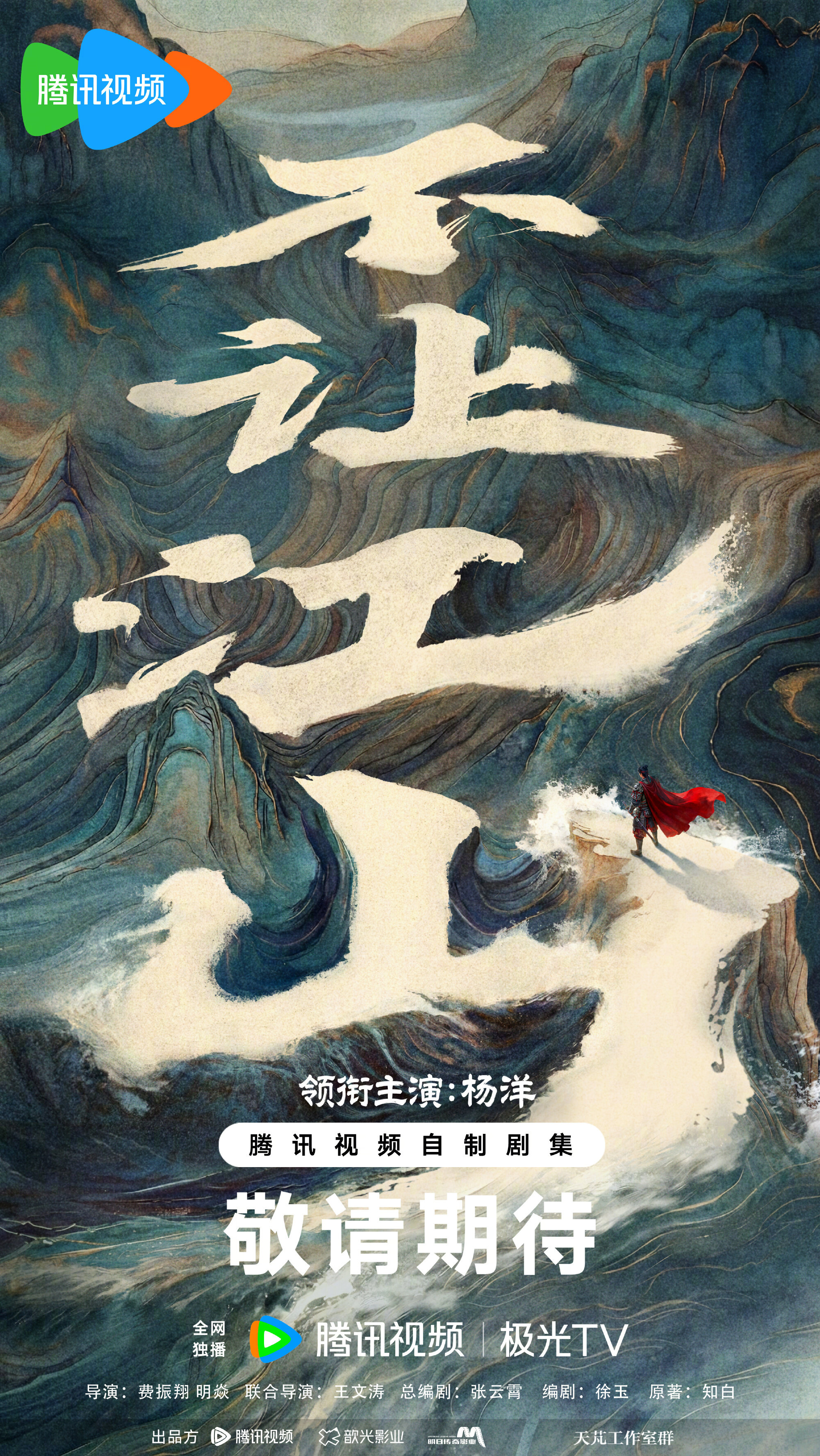 Bu Rang Jiang Shan poster