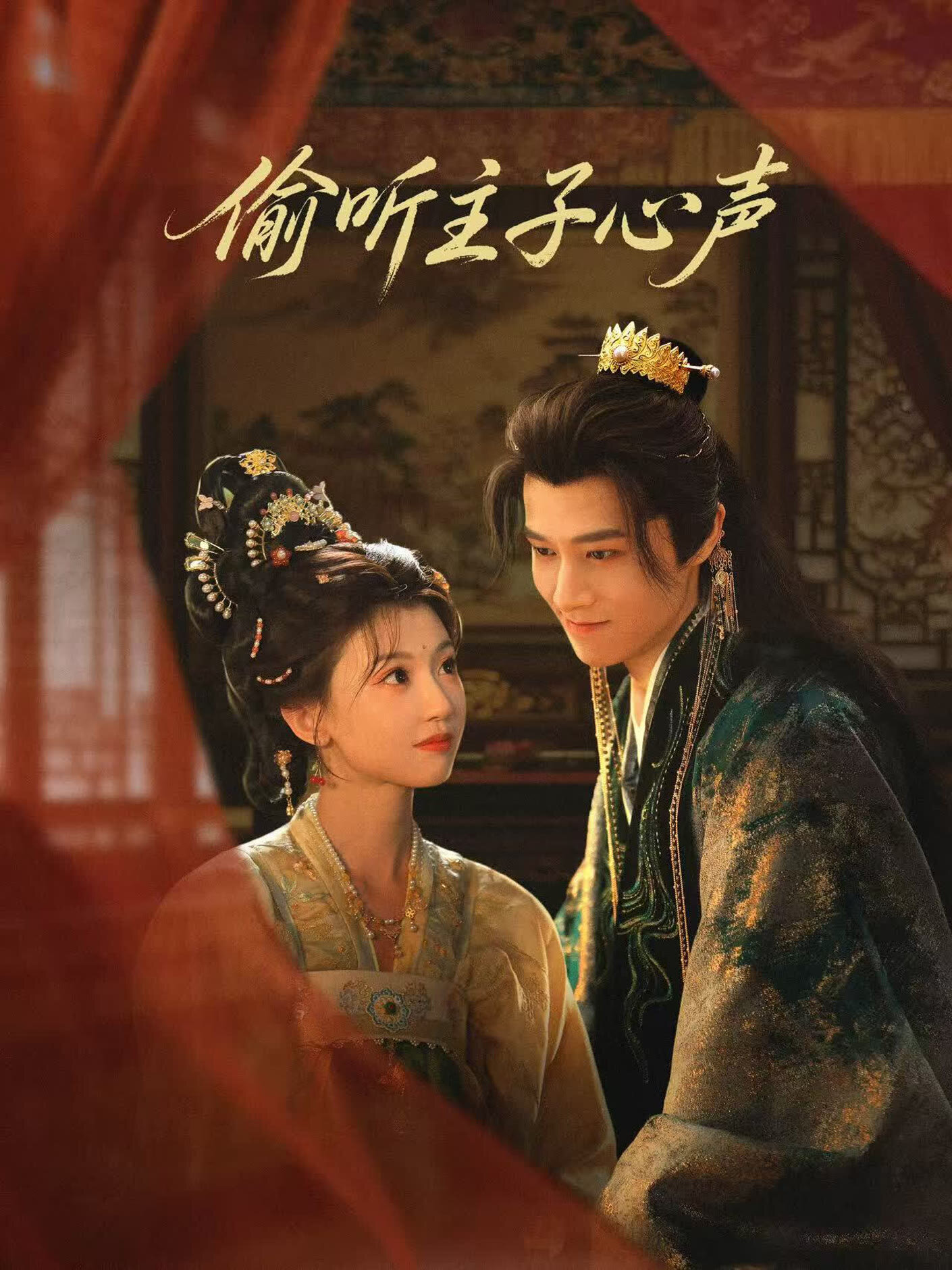Tou Ting Zhu Zi Xin Sheng poster