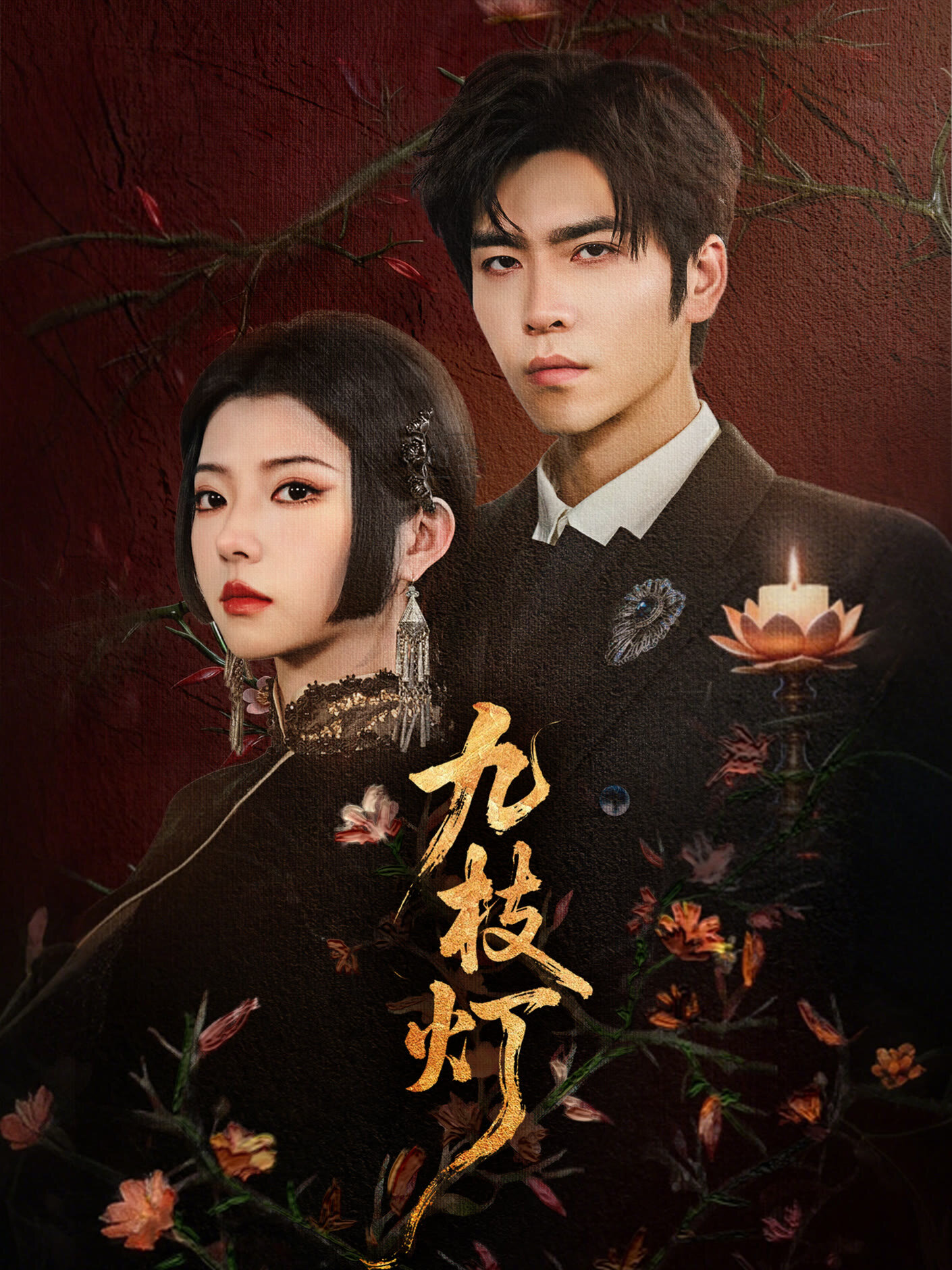 Jui Zhi Deng poster