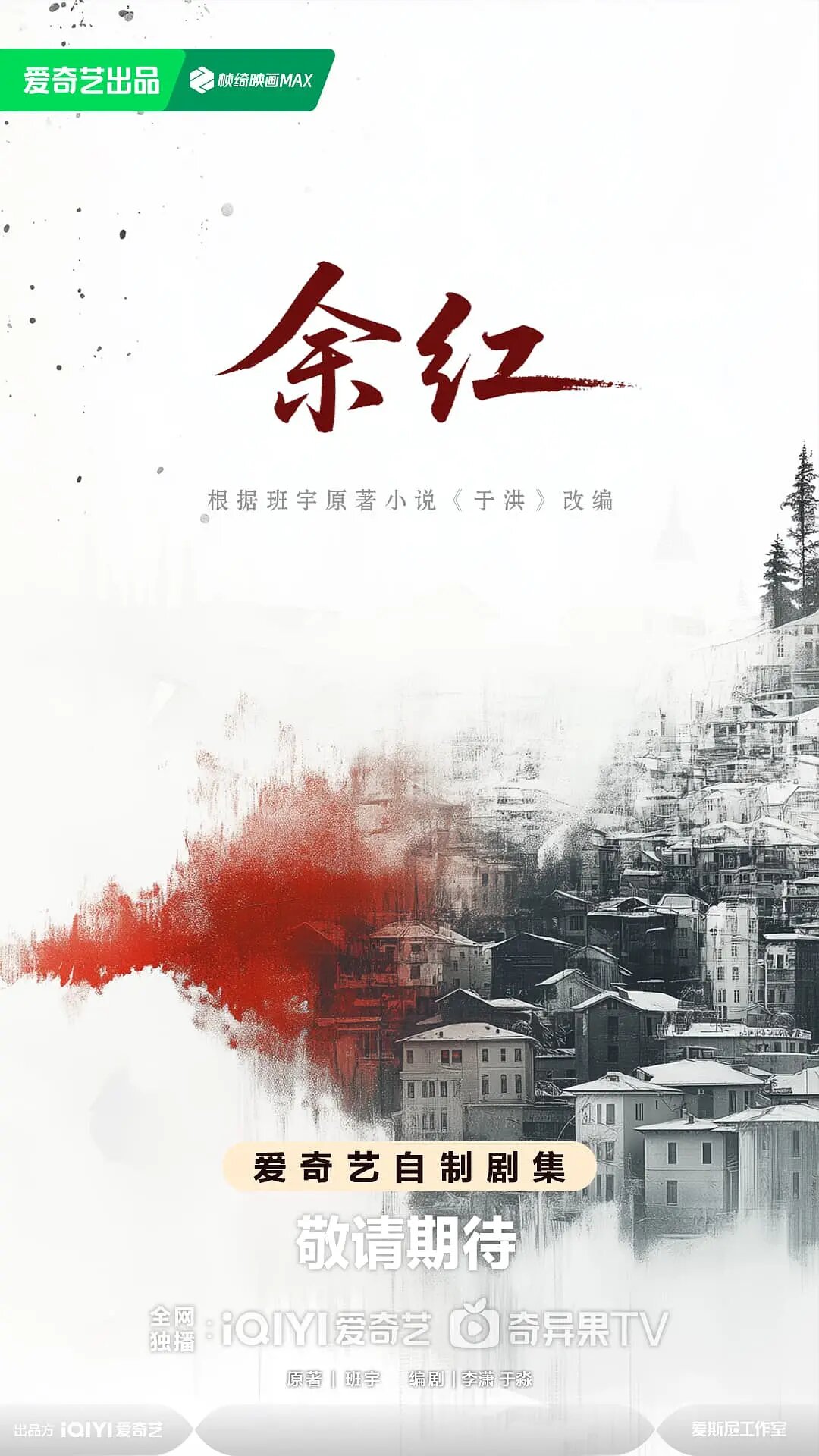 Yu Hong poster