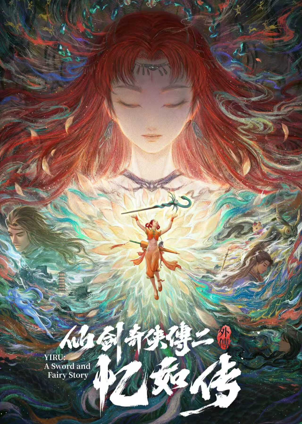 YIRU: A Sword and Fairy Story poster