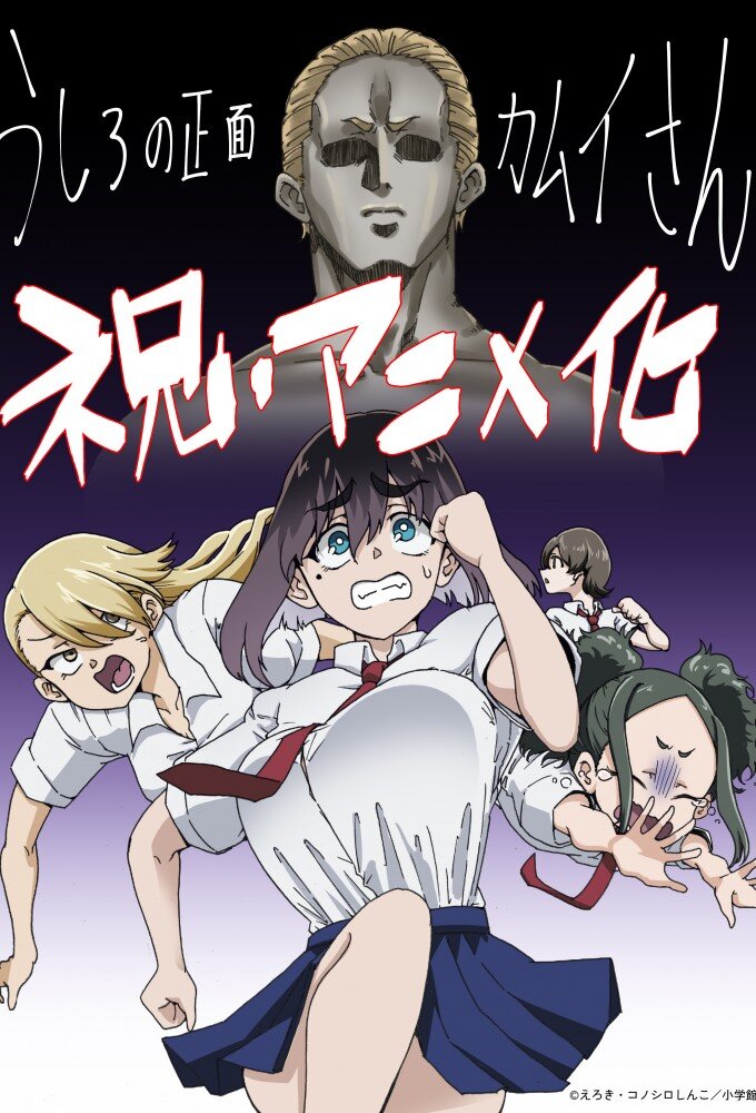 Kamui, the One Standing Behind You poster