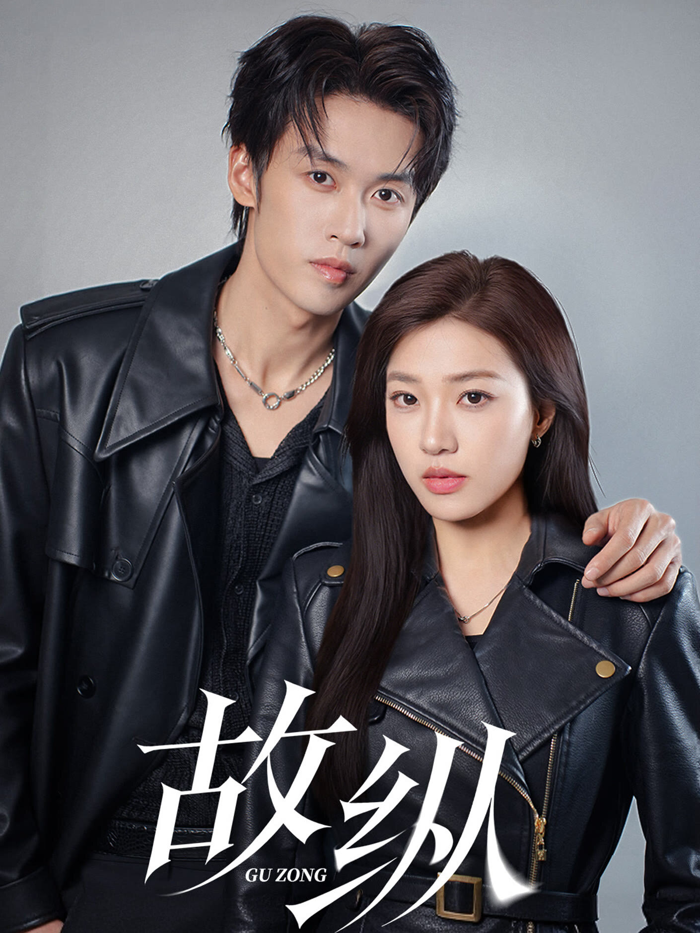 Gu Zong poster