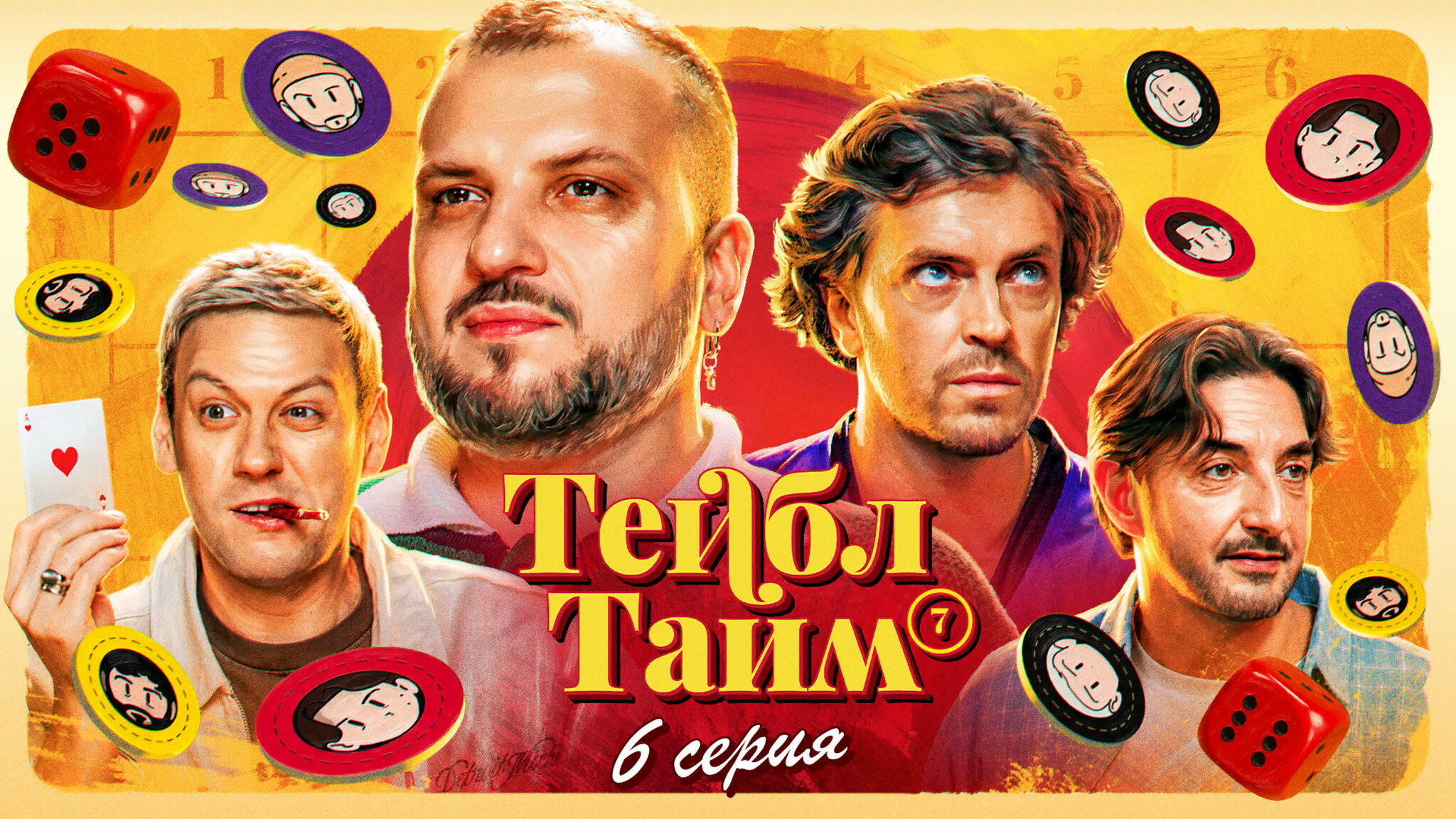 Три в ряд