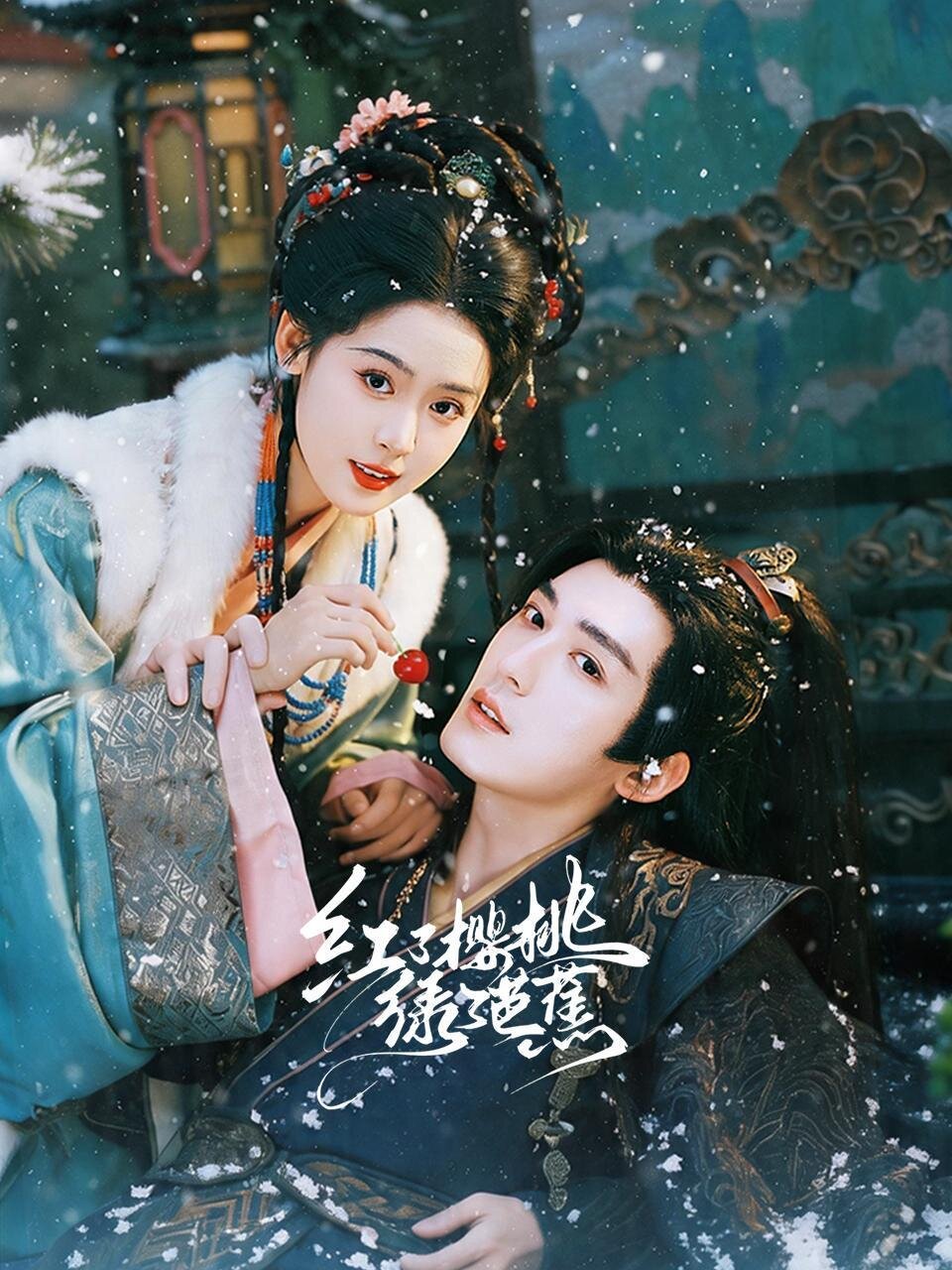 Hong Le Ying Tao Lu Le Ba Jiao poster