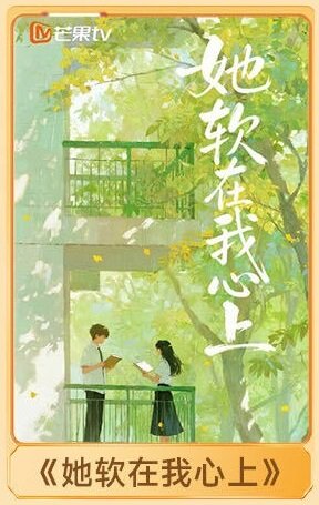 Ta Ruan Zai Wo Xin Shang poster