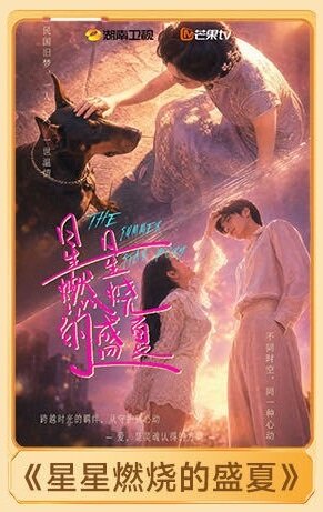 Xing Xing Ran Shao De Sheng Xia poster