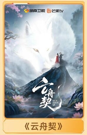 Yun Zhou Qi poster