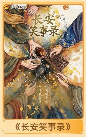 Chang An Xiao Shi Lu poster