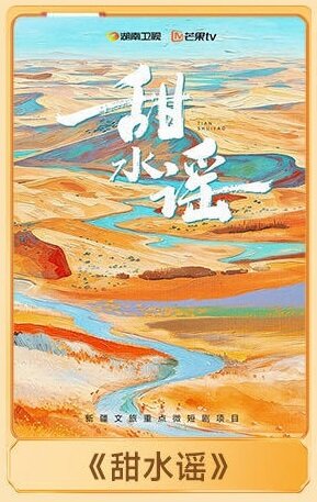 Tian Shui Yao poster