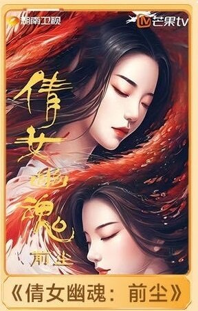 Qian Nu You Hun: Qian Chen poster