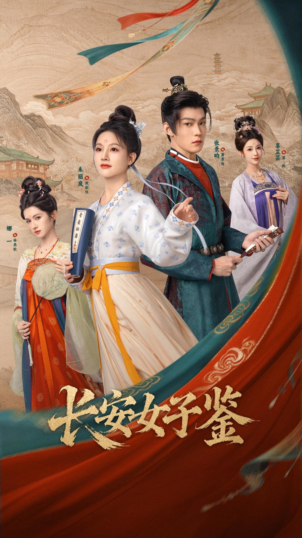The Ladies of Chang'an poster