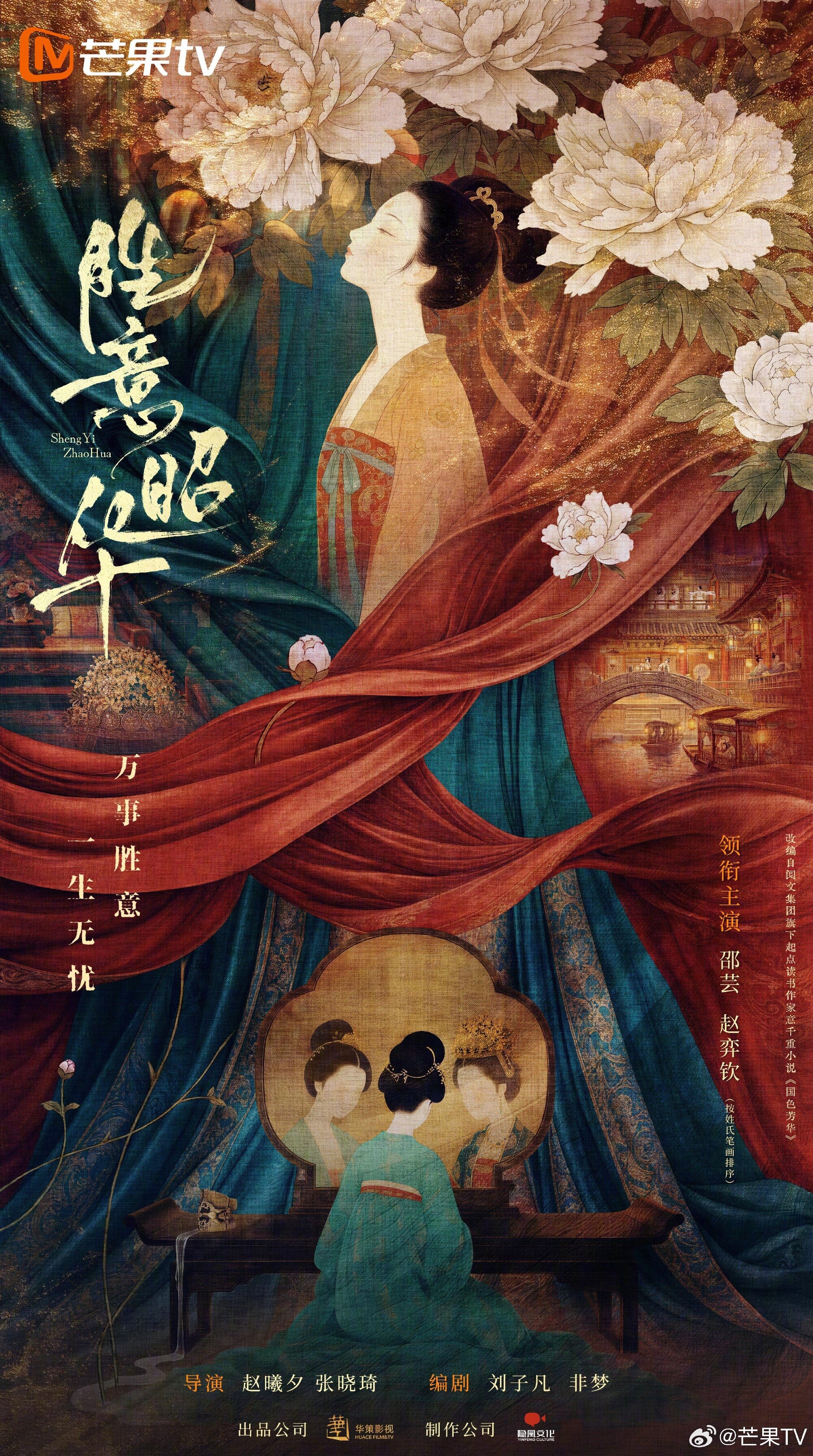 Sheng Yi Zhao Hua poster