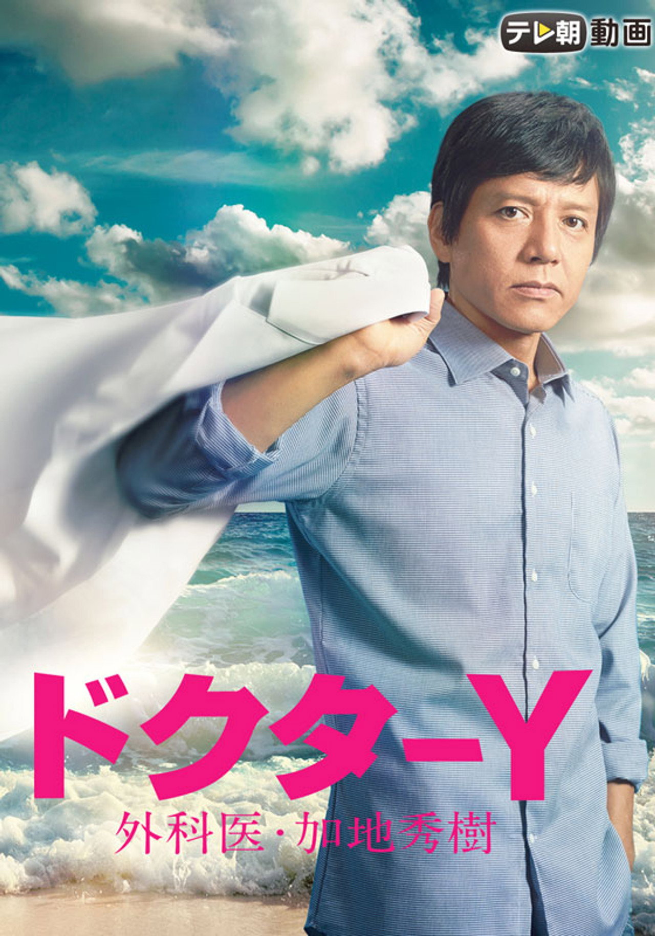 Doctor-Y: Surgeon Hideki Kaji poster
