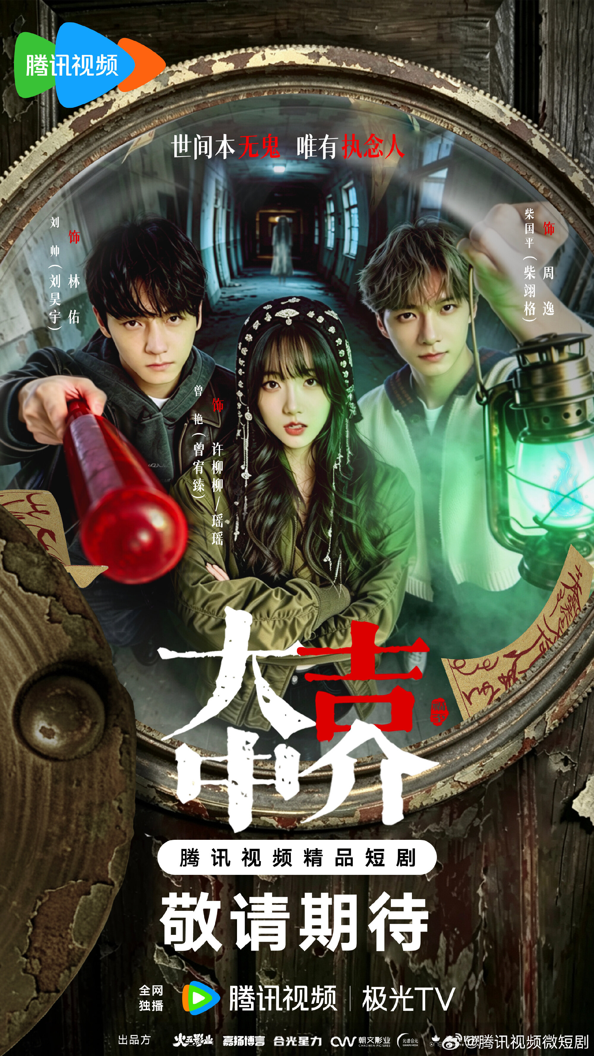The Found Family poster