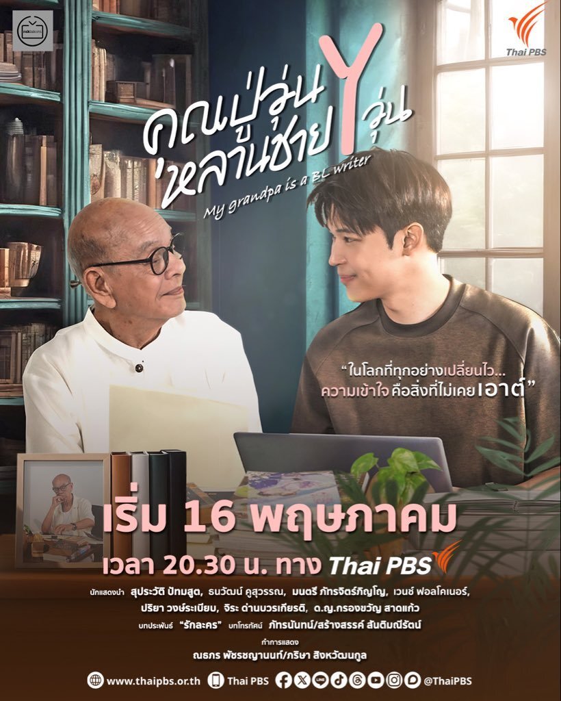 My Grandpa Is a BL Writer poster