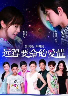 Far Away Love Season 1 poster